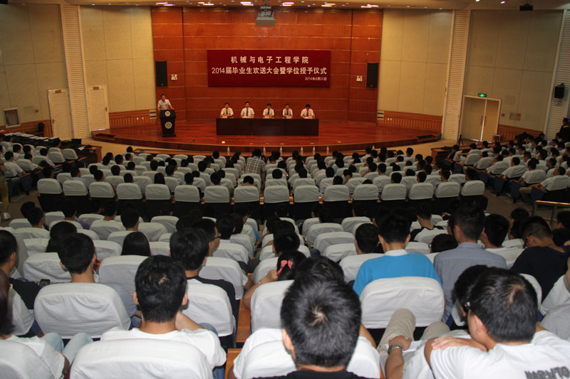 机电学院举行2014届毕业典礼暨学位授予仪式