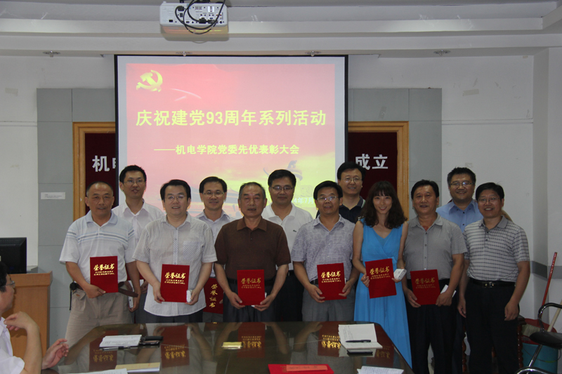机电学院党委开展纪念建党93周年系列活动