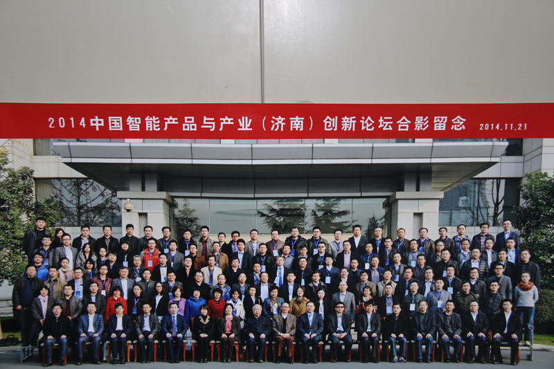 机电学院应邀参加2014中国智能产品与产业创新论坛