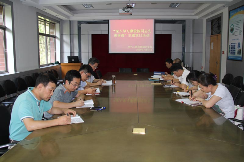 电气工程及自动化党支部召开&ldquo;学习廖俊波先进事迹&rdquo;主题党日活动